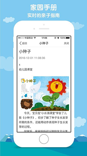 小水滴课堂家长版图3