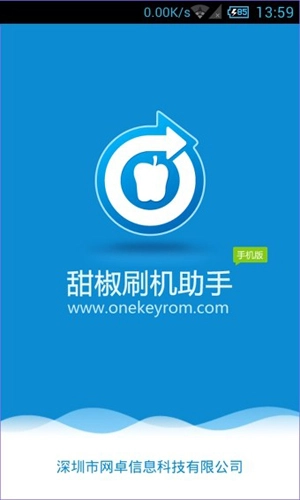 甜椒刷机助手安卓直装版图1