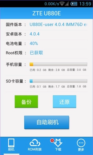 甜椒刷机助手安卓直装版图2