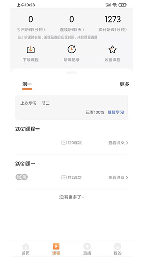 上而学教育免费版图1
