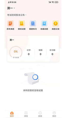 上而学教育免费版图4