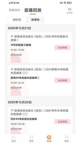 上而学教育免费版图2