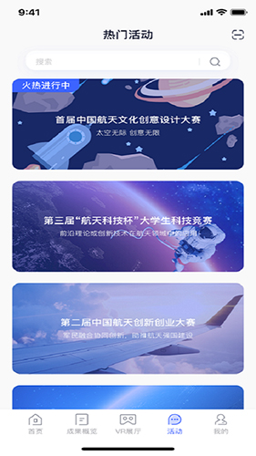 航天科技产业无广告版图3
