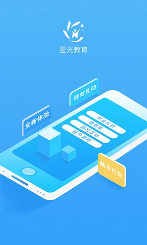 星光教育安卓版图1