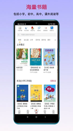 读书宝阅读器通用版图1