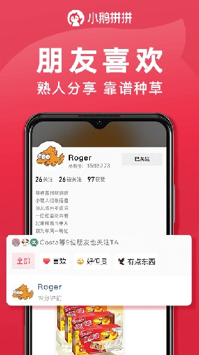 小鹅拼拼官方最新版图2