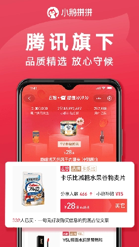 小鹅拼拼官方最新版图1