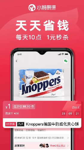 小鹅拼拼官方最新版图3