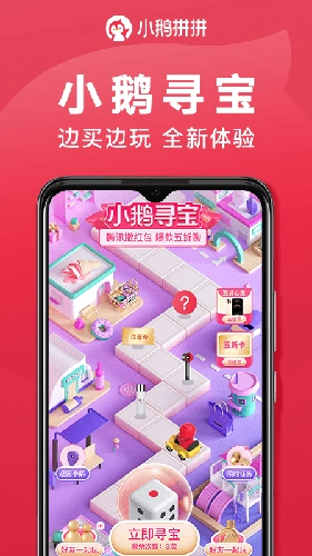 小鹅拼拼官方最新版图4