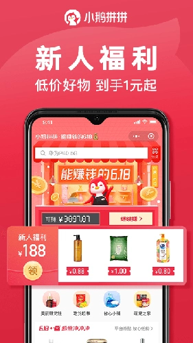 小鹅拼拼官方最新版图5