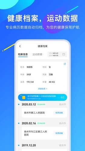 爱加健康平台安卓官方版(2)