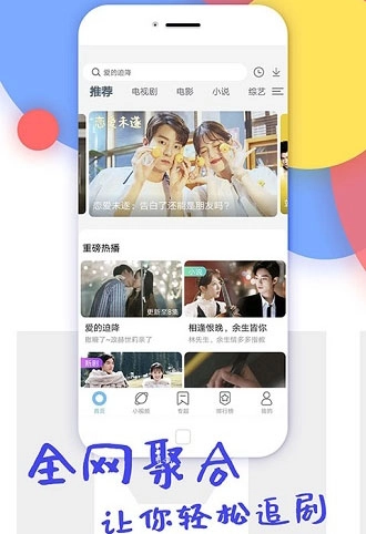 聚视影视大全手机版安装下载