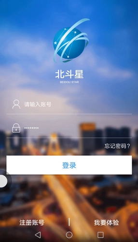 北斗星导航手机免费版图1