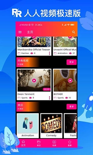 人人视频极速版图3