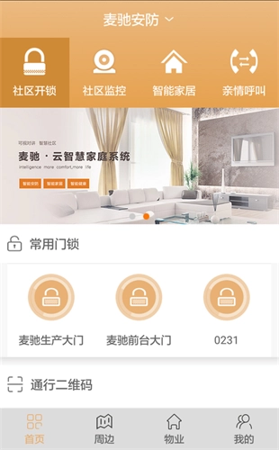 麦驰官方正版图1