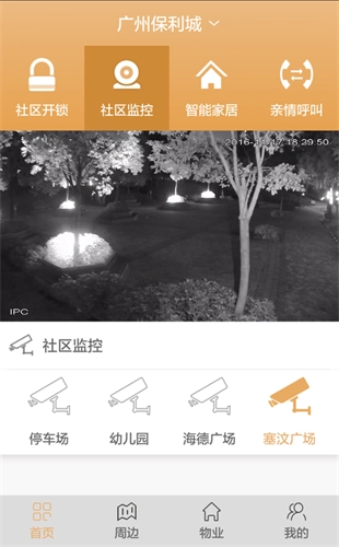 麦驰官方正版图2