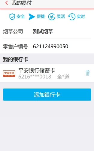 中国烟草网上订货官方最新版图3
