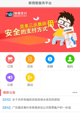 中国烟草网上订货官方最新版图2