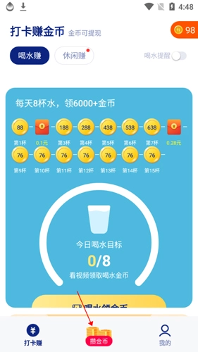 全民喝水官方版下载