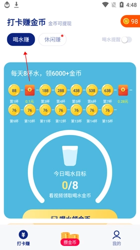 全民喝水官方版下载