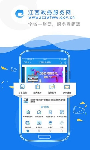 赣政通(1)