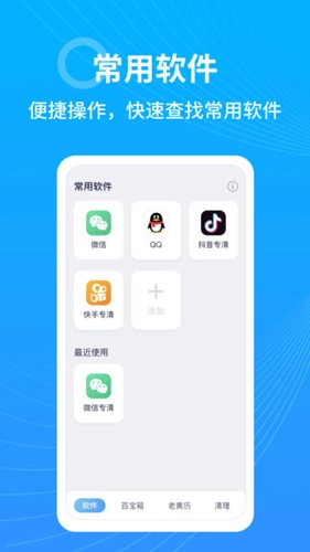 365清理大师极速版图1