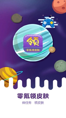 0氪领皮肤手机版图1