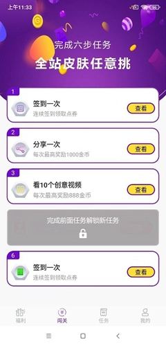 0氪领皮肤手机版图4
