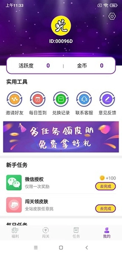 0氪领皮肤手机版图5