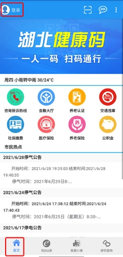 市民e家完整版下载