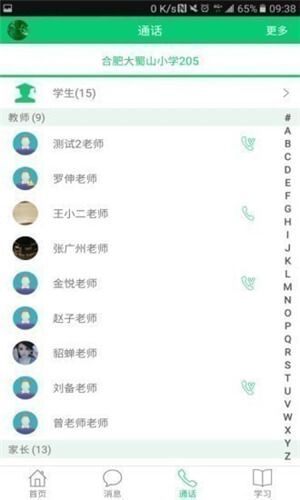 安徽基础教育应用平台最新免费版图2