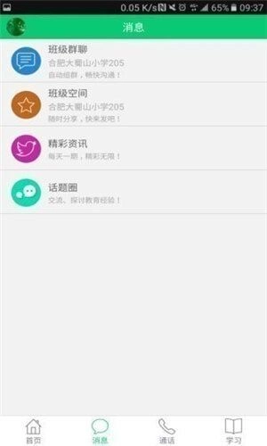 安徽基础教育应用平台最新免费版图4