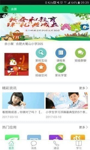 安徽基础教育应用平台最新免费版图3