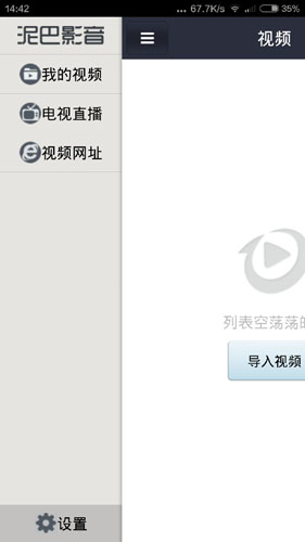 泥巴影音通用版图2