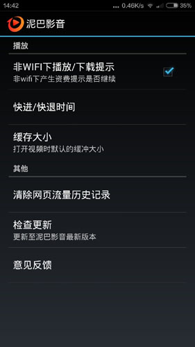 泥巴影音通用版图3