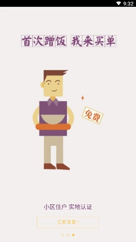 蹭饭网最新版图4