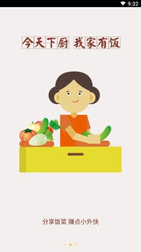 蹭饭网最新版图3