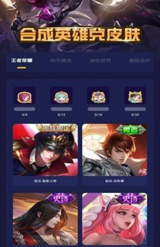 荣耀召唤领皮肤安卓官方版(1)