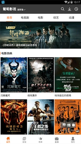 葡萄影视安卓版图4