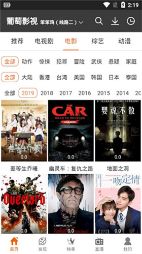 葡萄影视安卓版图1