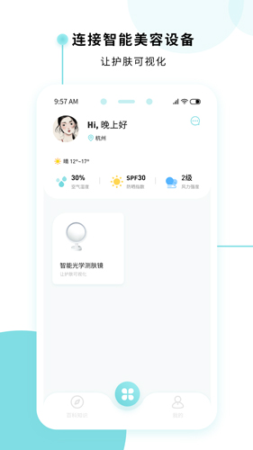 美丽肌因免费版图1