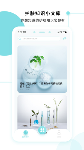 美丽肌因免费版图4