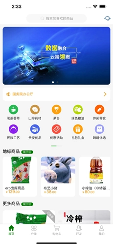 安心e购手机免费版图1