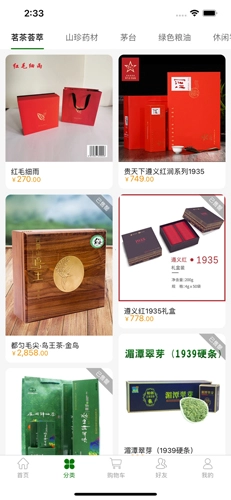 安心e购手机免费版图2