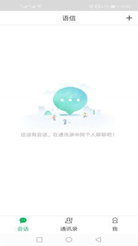语信免费版图4