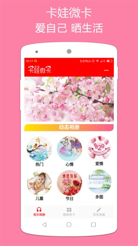 卡娃微卡音乐相册正版图2