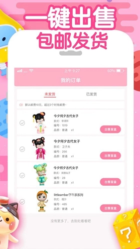 盲盒星球原版图2
