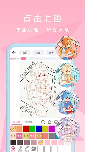 漫芽糖涂色最新版截图1