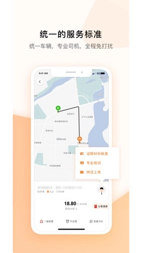 米图出行打车软件安卓免费版图1