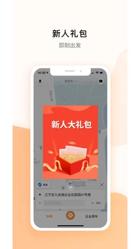 米图出行打车软件安卓免费版图3
